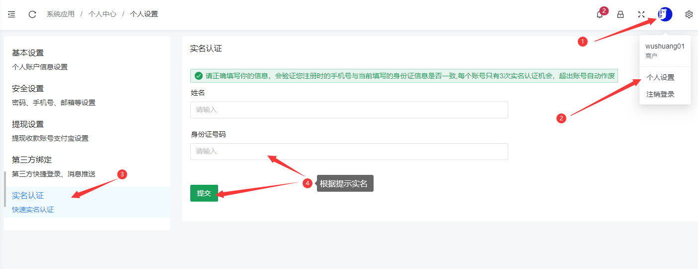 无双实名 无双实名