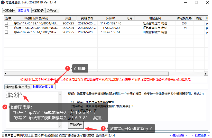 老鱼绑定4 老鱼绑定4