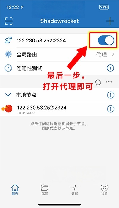 shadowrocket-10 shadowrocket-10