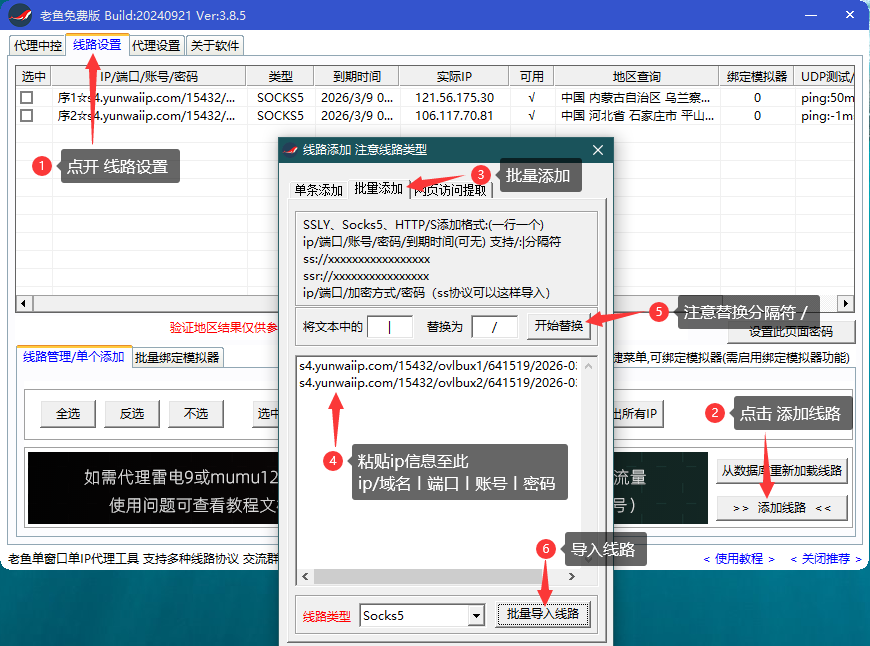 教程1-老鱼加速器免费版 教程1-老鱼加速器免费版