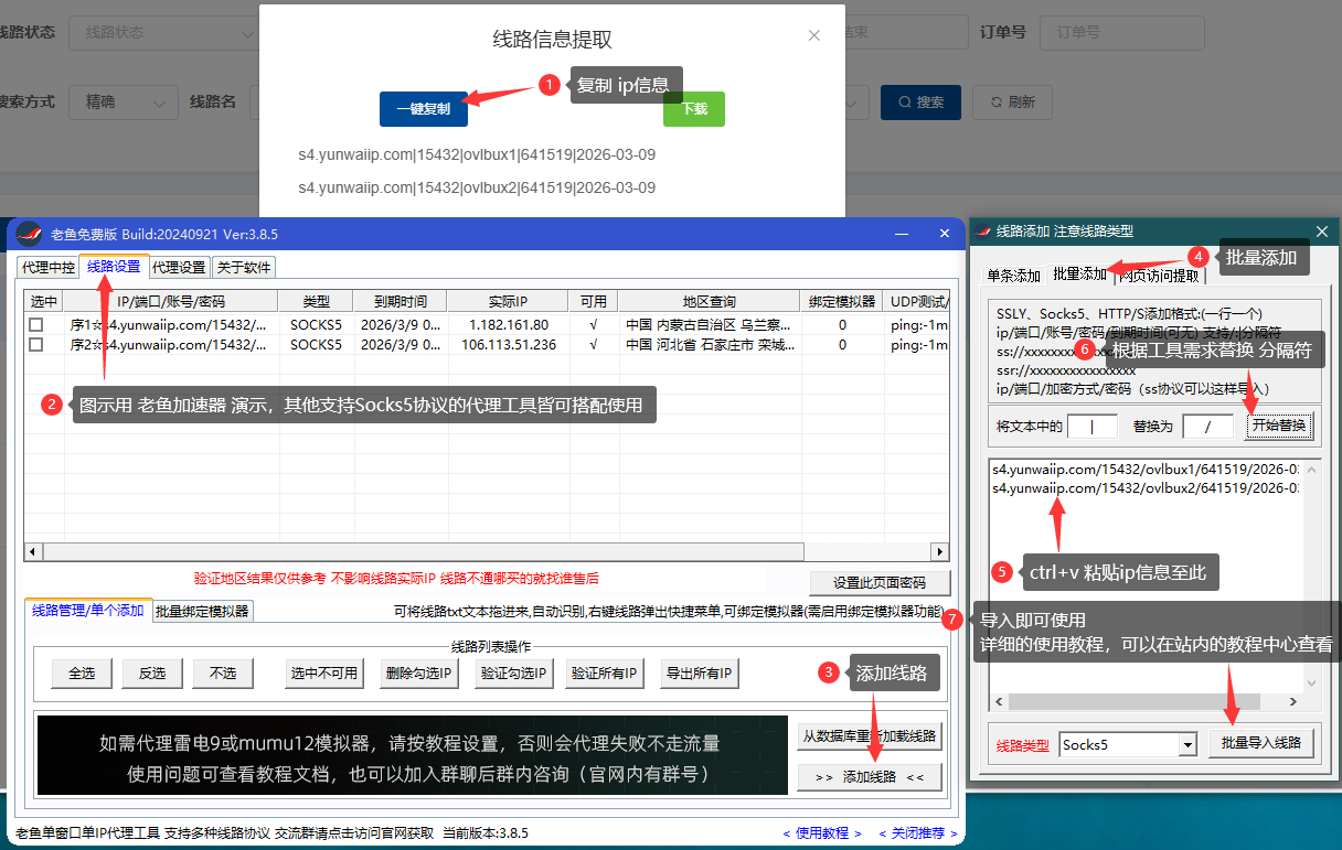 使用2-云外ip 使用2-云外ip