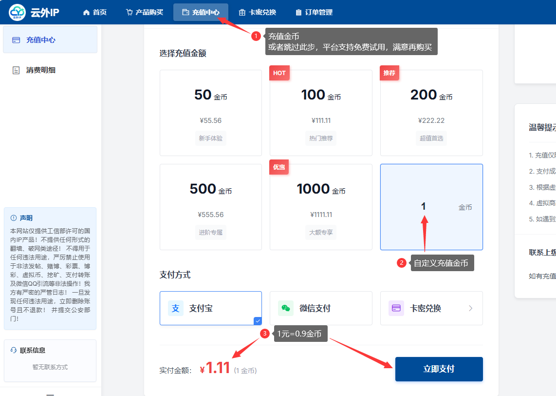 充值-云外ip 充值-云外ip