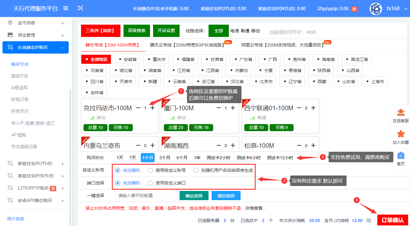 天行IP代理 - 长效静态/住宅IP，专业Socks5/L2TP协议支持 | 全国多节点