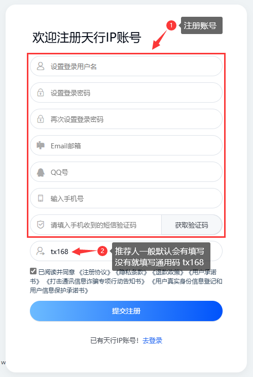 注册-天行代理 注册-天行代理
