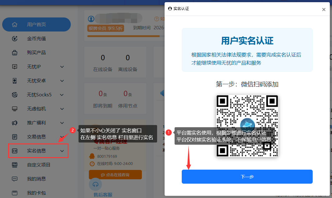 实名-无忧IP
