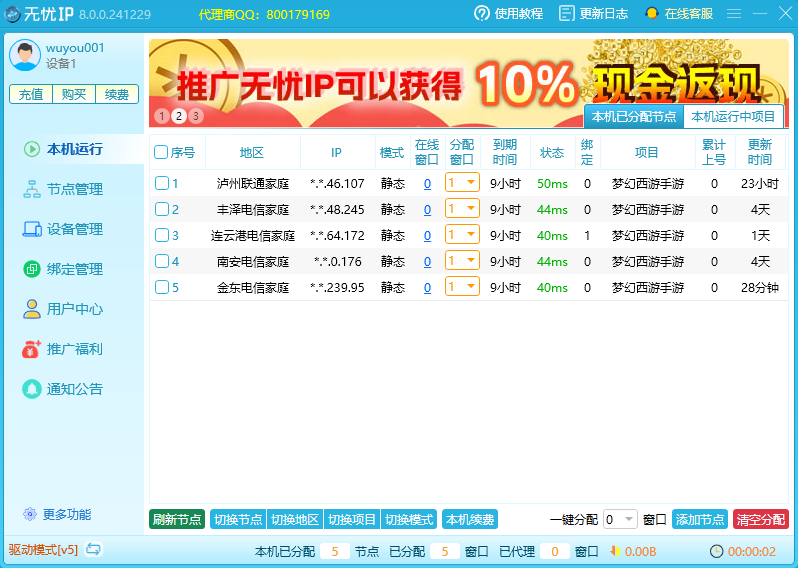 无忧IP - 专业游戏多开IP隔离防封 | 硬件级伪装 | 免费试用5小时