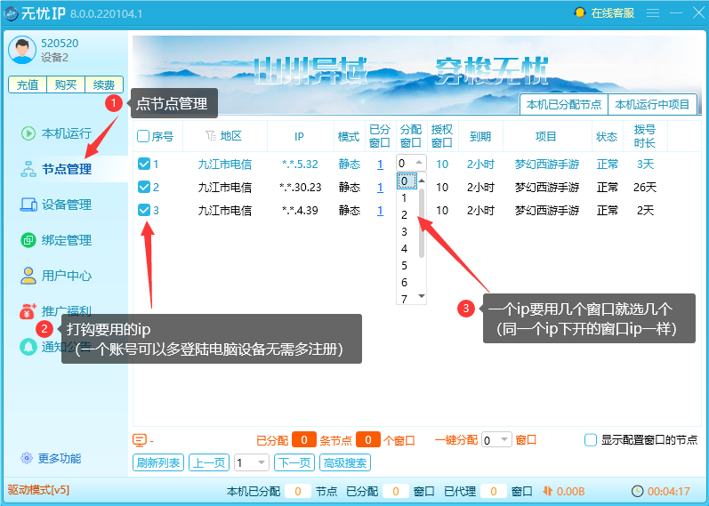 无忧IP-2 无忧IP-2